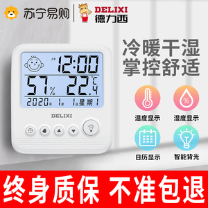 德力西880电子温湿度计家用室内高精度精准壁挂式婴儿房温度计表
