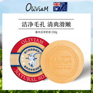 Oliviam澳洲番木瓜羊奶滋润养肤皂深层清洁控油沐浴150g/块3008