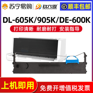 适用得力DLS-605色带架 DE-600K DL-605K DL-905K色带架DL DE针式票据发票打印机色带框盒芯墨带条玖六零905