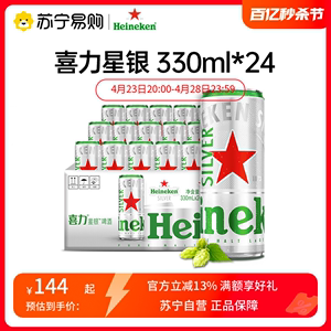 喜力星银（Heineken Silver）啤酒330ml*24听 整箱装703