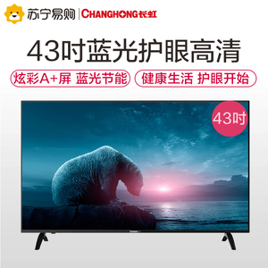 changhong/长虹43m1 43英寸彩电 蓝光节能全高清平板液晶电视机