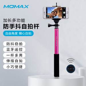 Momax摩米士 蓝牙遥控自拍杆智能便携手机自拍器拍照神器100厘米2052