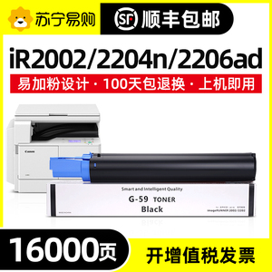 适用佳能2204n粉盒2206n 2002g 2202硒鼓2204ad 2206ad碳粉npg59复印