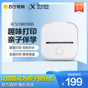 科大讯飞口袋打印机讯飞错题打印机迷你错题整理神器便携无需手抄错题