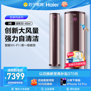 海尔/Haier3匹新1级能效3D除菌舱柜机空调KFR-72LW/28TAA81U1金