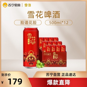 脸谱雪花啤酒