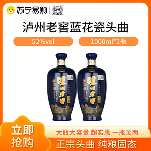 泸州老窖 蓝花瓷头曲1000ML*2瓶 52度浓香型纯粮食白酒大坛装