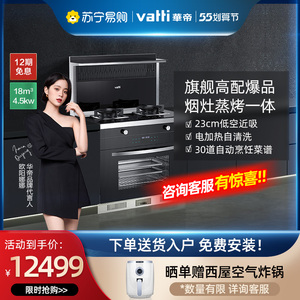 1792华帝集成灶家用蒸烤一体油烟机燃气灶蒸箱烤箱免清洗套餐py07