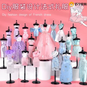 女孩服装设计diy手工制作布料做娃娃衣服材料包儿童益智玩具2401