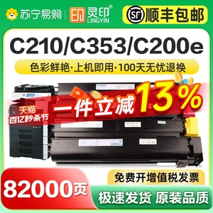 适用柯尼卡美能达C210粉盒Bizhub C353 200e 253 203 7721 7720碳粉 柯美TN213 214 314墨粉盒复印机灵印905