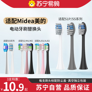 适配美的电动牙刷头S1P/S5/M1/M2/MC-AJ0101/02030405/SS替换1383