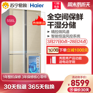 海尔 BCD-556WDGTU1十字对开门多门四门电冰箱 家用保鲜一级能效