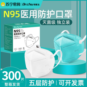 n95级医用防护口罩医疗级别正品官方旗舰店5层医护防疫罩无菌专用