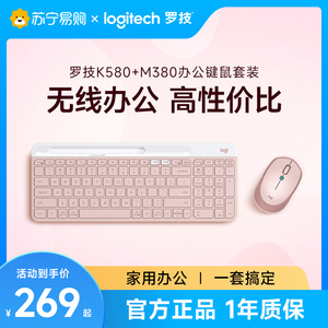 罗技K580蓝牙键盘无线键鼠套装部分可连ipad电脑笔记本办公女[215