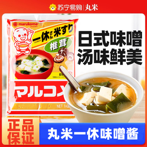 日本进口丸米一休味噌1kg大酱黄豆酱日式味增汤调料白味增酱 1961