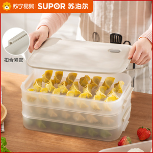 苏泊尔饺子盒保鲜盒冷冻饺子家用冰箱速冻食品密封多层收纳盒719