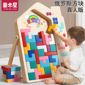 俄罗斯方块积木儿童思维能力拼图3到6岁男孩女孩拼装玩具1144