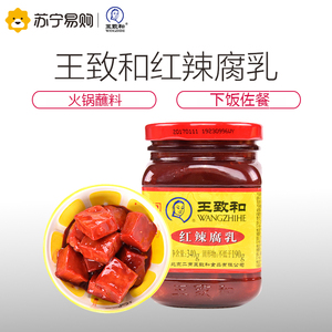 王致和红腐乳