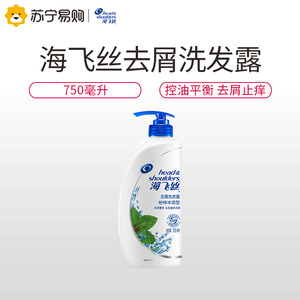 海飞丝去屑洗发水/露(怡神冰凉型)750毫升 男女通用 正品