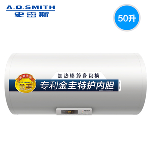 AO史密斯电热水器50X0 50升家用 多功率速热型 快热壁