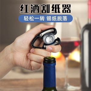 vacare 红酒割纸器 割纸刀家用开酒开瓶器红酒葡萄酒割口器割刀