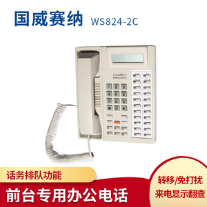国威电话交换机 WS824-2C型数字专用话机 16键显示功能话机