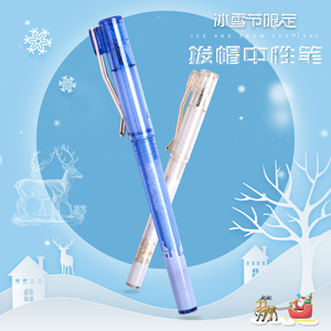晨光冰雪限定中性笔b7604冰雪节限定加强型水笔黑悬浮护套