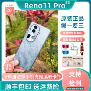 OPPO Reno11 Pro手机骁龙8+旗舰5G全网通高性价比智能AI【二.手】