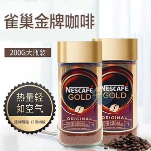原装进口雀巢Gold金牌冻干黑咖啡200克/瓶无蔗糖速溶微研磨纯咖啡