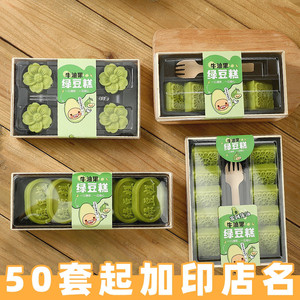 绿豆糕包装盒礼盒6/8/10粒装纸盒牛油果绿豆饼盒子单独绿豆冰糕盒
