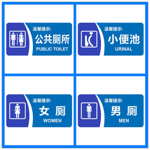 亚克力小便池公共厕所男女洗手间卫生间便后请冲水文明标识提示牌