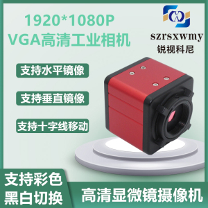 高清200万像素VGA工业相机CCD显微镜机器视觉摄像头内置十字线 CS