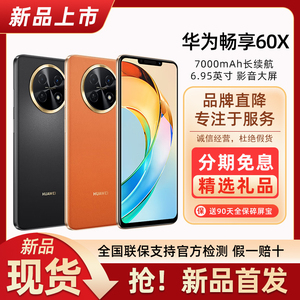 Huawei/华为 畅享 60X新款手机旗舰官方官网正品店畅想60x长待机