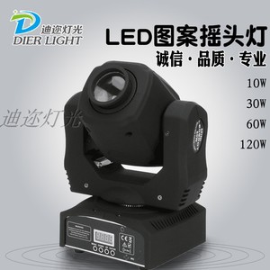 LED15W图案摇头灯舞台灯光 30W婚庆酒吧KTV迷你摇头灯60W效果设备