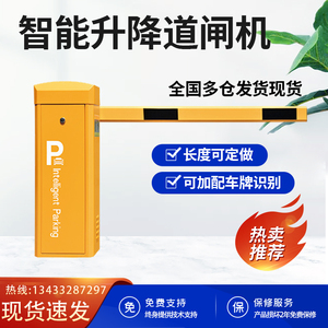 智能小区电子杆大门升降栅栏杆自动识别车牌道闸抬杆车辆感应开关