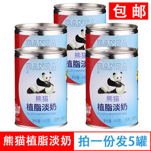 包邮熊猫牌植脂淡奶410g克*5罐淡炼乳奶茶咖啡烘焙原材料量大优惠