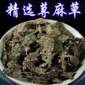 中药材荨麻草500g散装荨麻叶螫麻子小荨麻小蛇麻草蜇人草咬人草