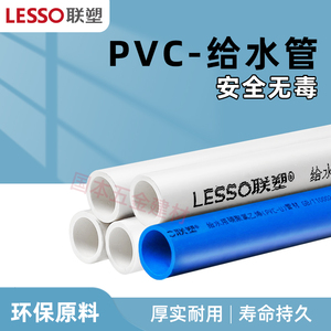 联塑PVC水管白色/蓝色PVC给水管 塑料水管 PVC饮用水管 PVC-U管道