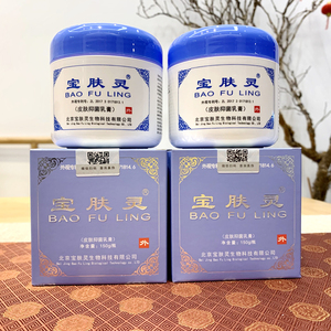 买1发3北京宝肤灵150g抑菌外用同仁堂保肤灵烫皮肤痒伤膏乳止痒膏
