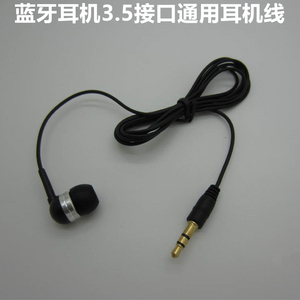 蓝牙耳机副耳线单边附耳机线60cm手机MP3通用3.5mm接口入耳式1.2