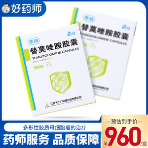 帝益 蒂清 替莫唑胺胶囊 50mg*7粒*1瓶/盒 多形性胶质母细胞瘤的放疗