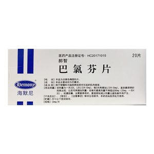 郝智 巴氯芬片 10mg*20片/盒 海默尼台湾卫达限于脊髓和大脑疾病或
