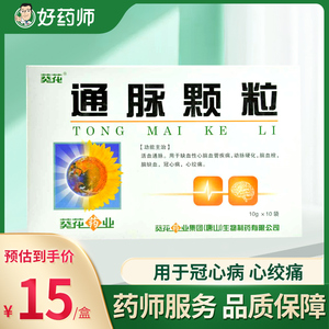 葵花 通脉颗粒 10g*10袋/盒 缺血性心脑血管疾病 动脉硬化 脑血栓 脑
