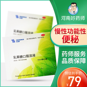 拉韦 乳果糖口服溶液 15ml:10g*10袋 慢性功能性便秘