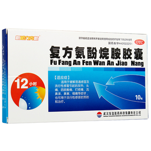 东信 复方氨酚烷胺胶囊 10片 头痛发热流涕鼻塞咽痛打喷嚏感冒药