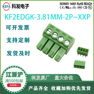 科发正品插拔式PCB接线端子KF2EDGK 3.81mm MC1.5 ST直针弯针整套
