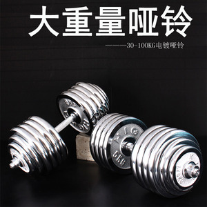 纯铁电镀哑铃男士健身家用练臂肌70KG90公斤可调重量举重杠铃套装