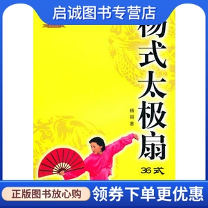 6dvd杨氏太极扇教程太极剑教学光盘dvd2人付款42