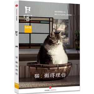 正版现货直发 目客004·猫:懒得理你 Lens 中信出版社 9787508660349