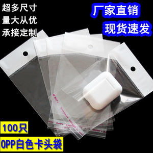 OPP卡头袋自粘袋小袋子透明包装袋塑料塑封小饰品包装胶袋挂孔袋